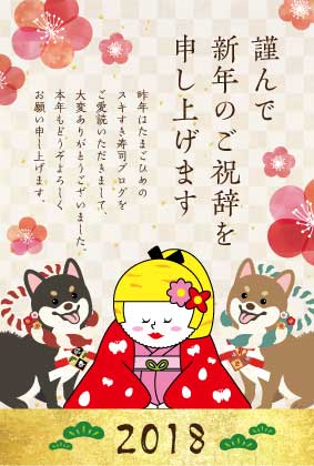 寿司ブログ　年賀状